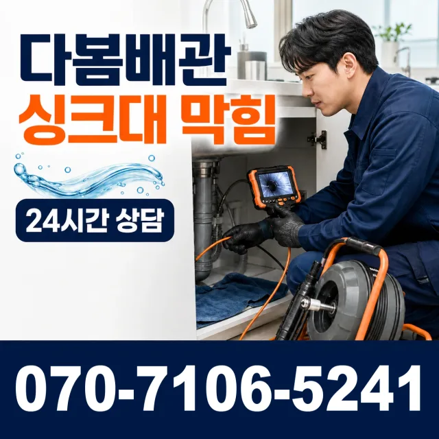 순천시 서면 세면대수전교체 상담 이미지 1