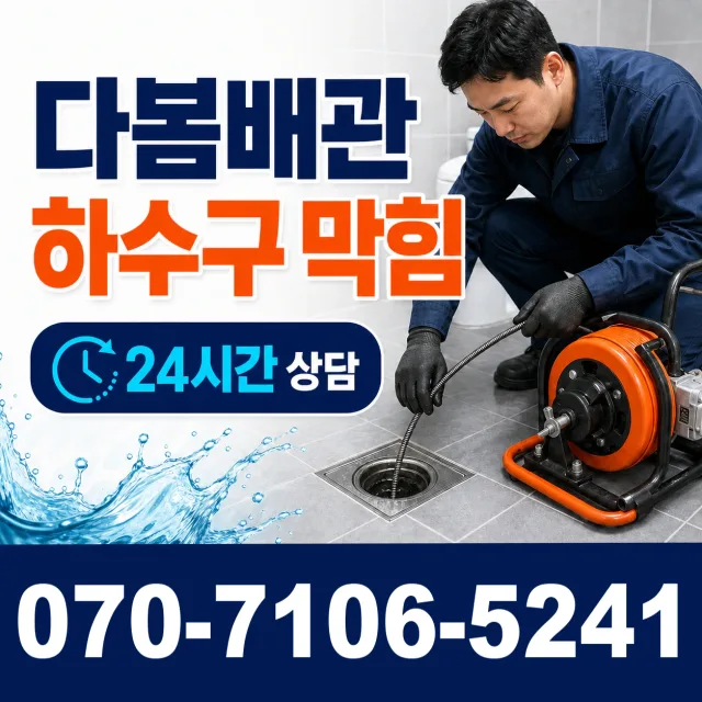 순천시 서면 세면대수전교체 상담 이미지 2
