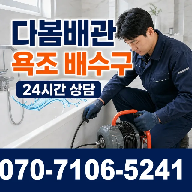순천시 서면 세면대수전교체 상담 이미지 6