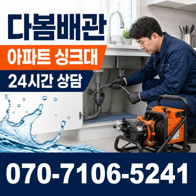 순천시 서면 세면대수전교체 상담 이미지 7