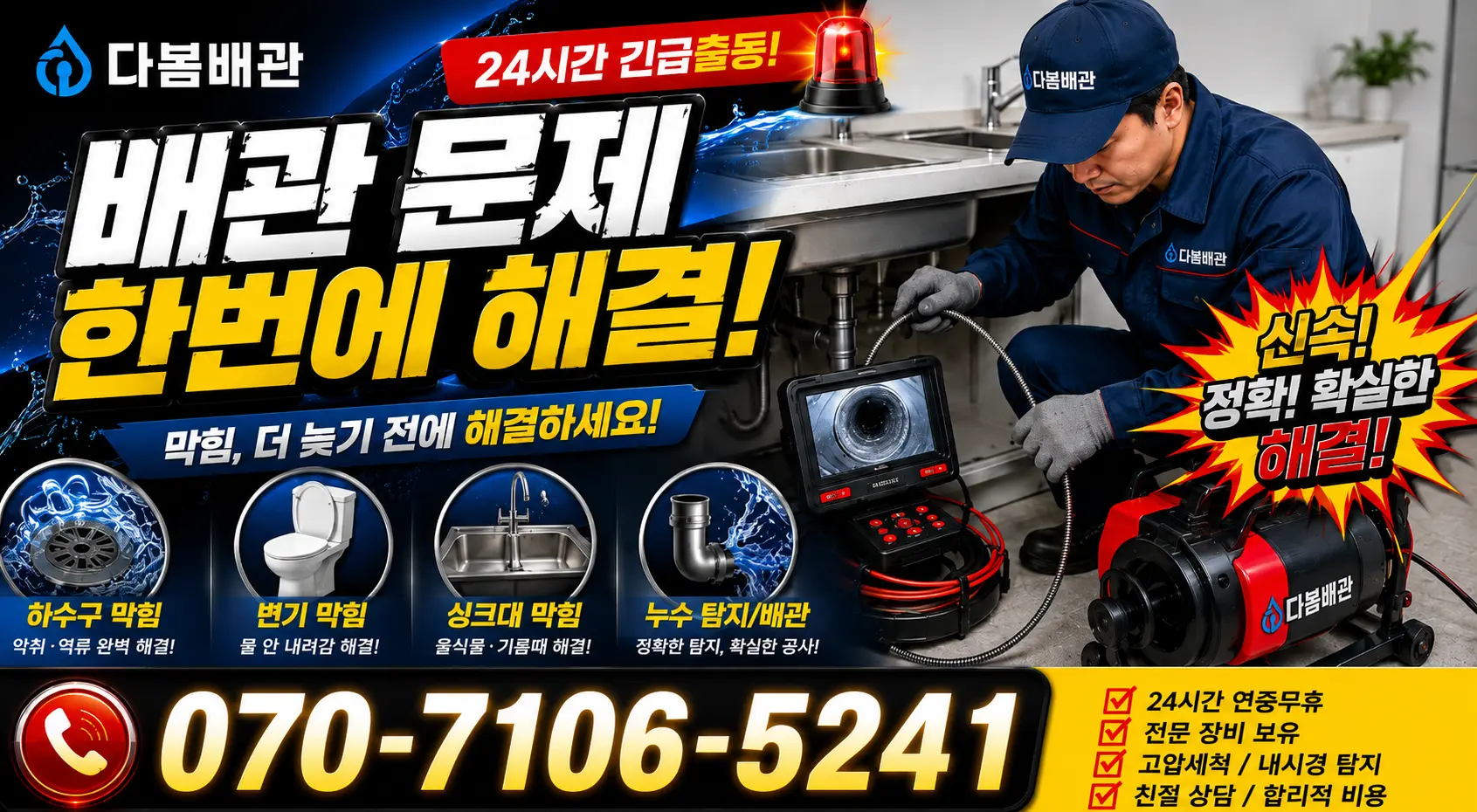 순천시 서면 세면대수전교체 24시간 긴급출동 상담 안내